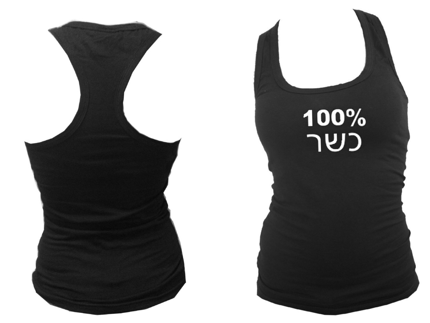 100% Kosher funny Jewish Hebrew/Yiddish women black tank top