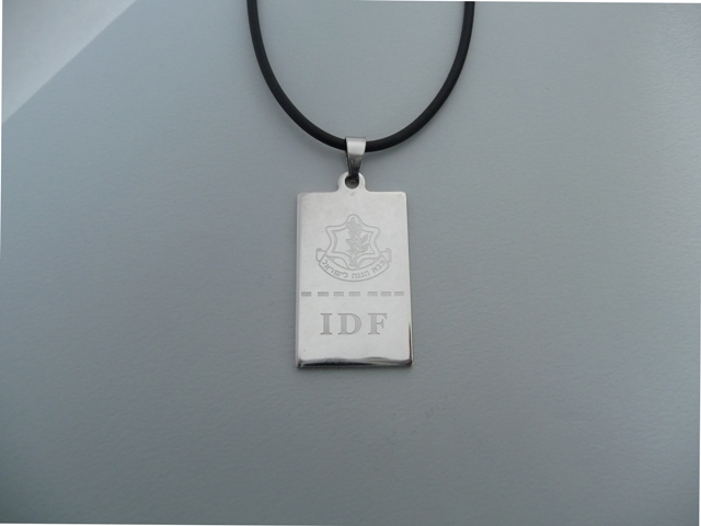 IDF (Zahal) Magen David (Star of David) Dog Tag