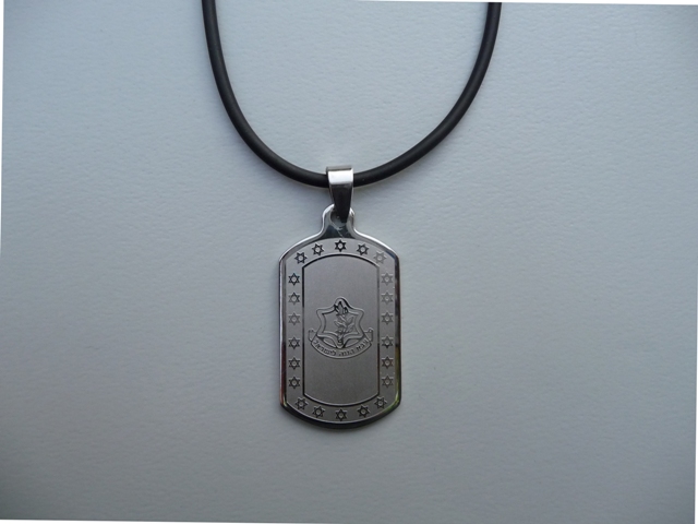 IDF (Zahal) Magen David (Star of David) Dog Tag