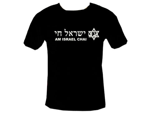 Am Israel Yisrael hai Hebrew Words Israel T-Shirt