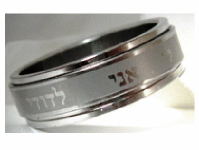 Ani ledodi vedodi li- "i am my beloved" Hebrew Ring