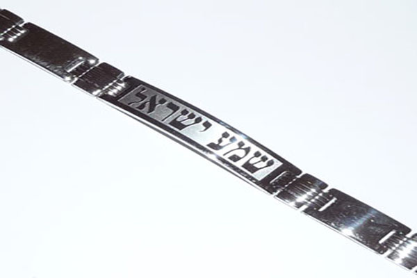 Shema Israel stainless still bracelet