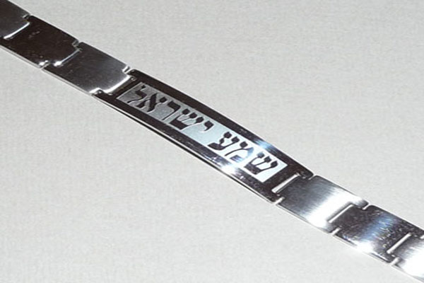 Shema Israel stainless still bracelet 4