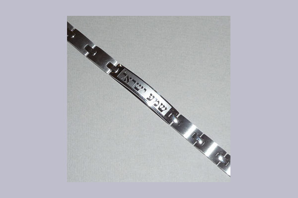 Shema Israel stainless still bracelet 5