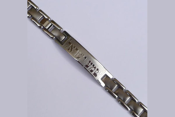 Shema Israel stainless still bracelet