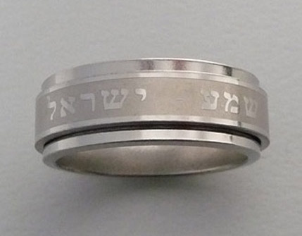 Shma Israel Spinning Stainless Steel Religious Ring
