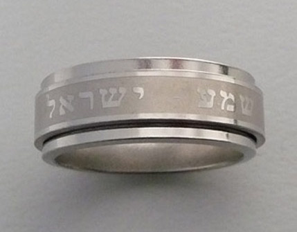 Shma Israel Spinning Stainless Steel Religious Ring