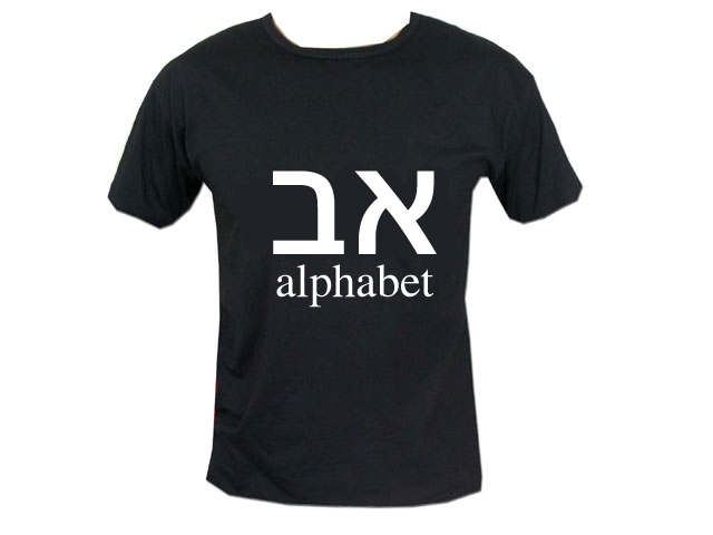 Israel Aleph Bet Hebrew Words T-Shirt