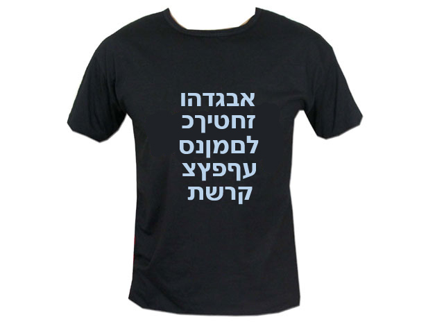 Hebrew Letters Alef Beth Alef Bet T-shirt