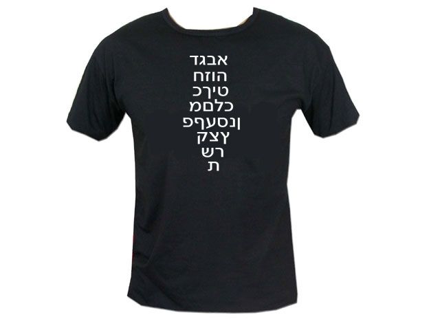 Aleph Beth Alef Bet Hebrew Letters T-Shirt