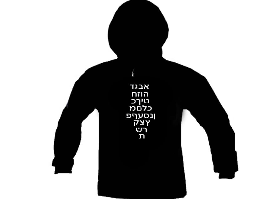 Hebrew Aleph Beth Alef Bet Sweatshirt Hoodie