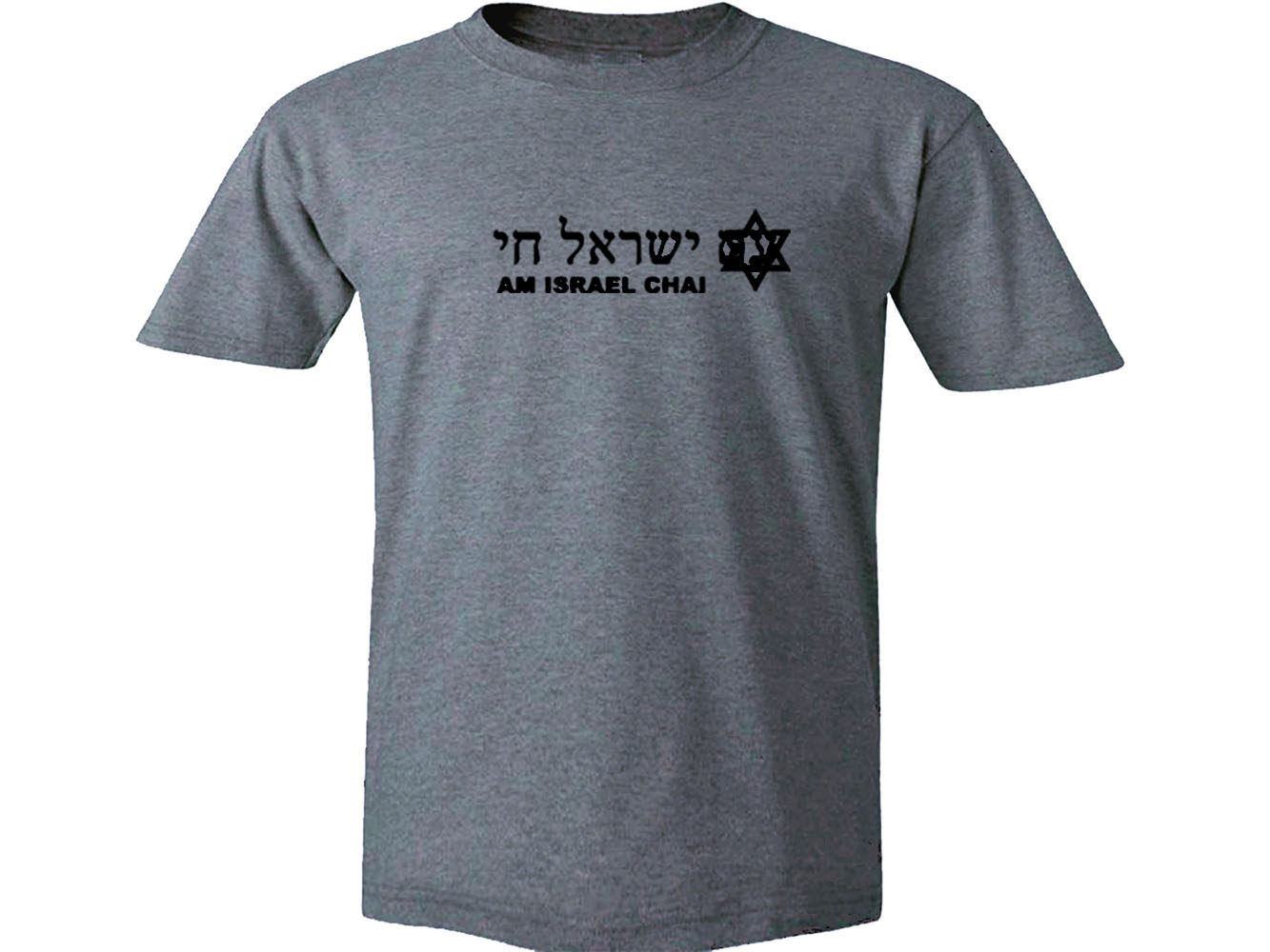 Am Israel Yisrael hai Hebrew gray T-Shirt