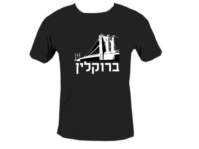 Cities: Brooklyn Hebrew Word T-Shirt