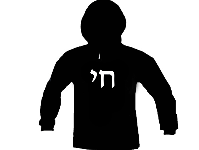 Israel Chai Hai (Life, chai) Hebrew Words Israel Hoodie Sweatshirt