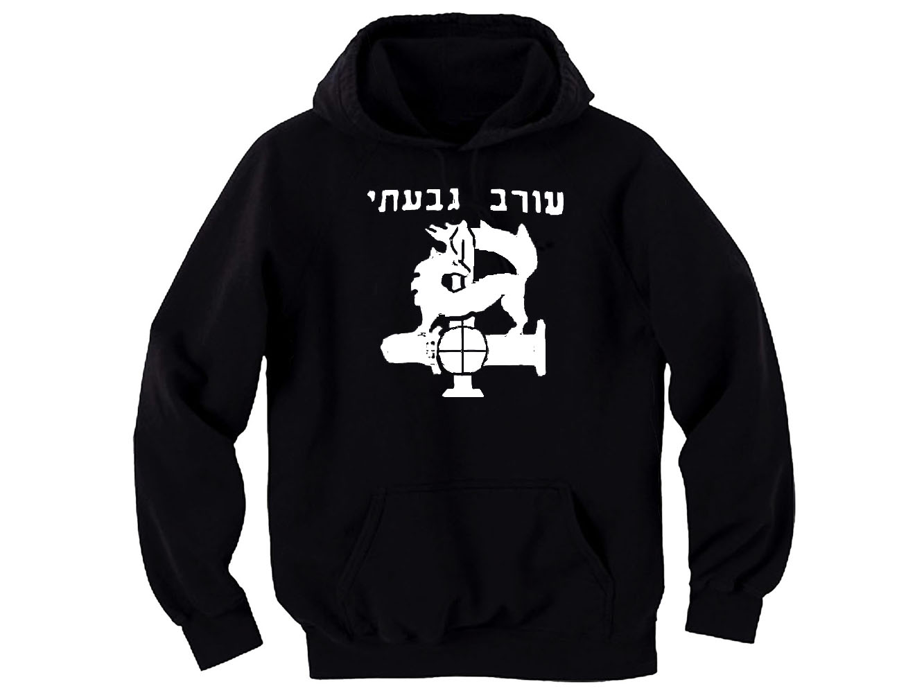 Givati Brigade IDF Israel army Sweatshirt