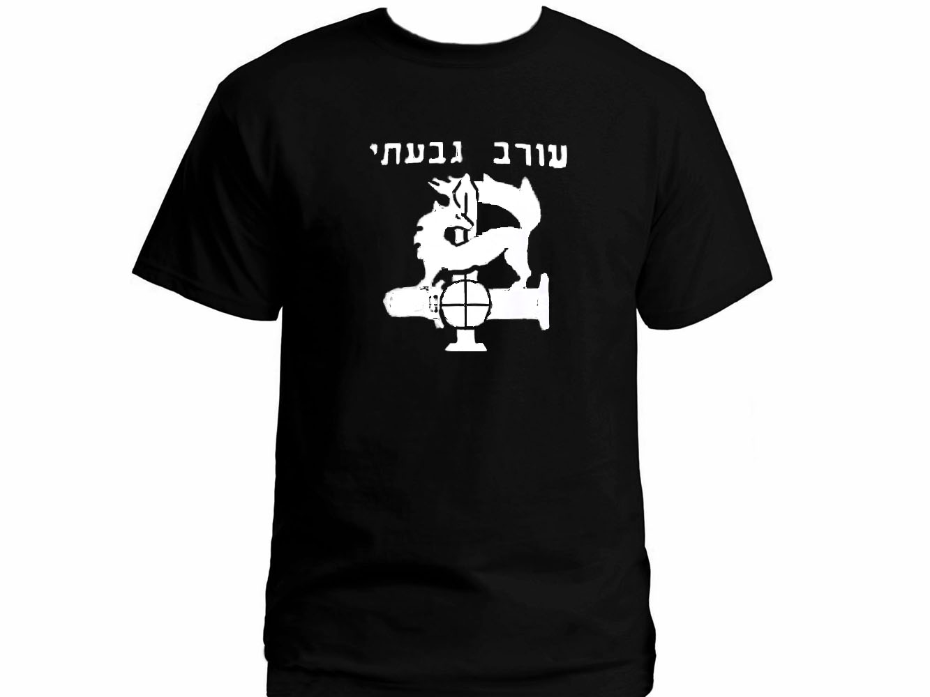 Givati Brigade IDF Israel Army T-Shirt