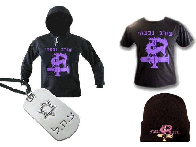 idf zahal apparell Givati Brigade Israel army Sweatshirt, T-shirt, Winter Hat, Dog Tag Set