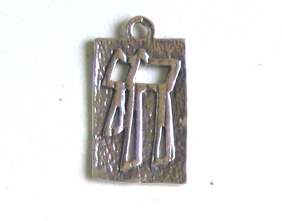 Traditional Israeli Sterling Silver Khai (Chai) Pendant II