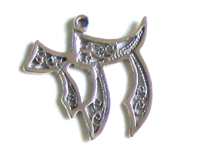 Traditional Israeli Sterling Silver Khai (Chai) Pendant I
