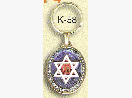 Magen David Key Chain