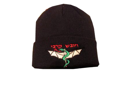 Combat Medical Israel Army IDF Zahal Unit Winter Hat/Beanie