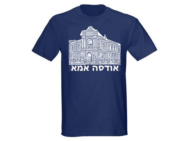 Cities: Odessa Mama Hebrew Word T-Shirt