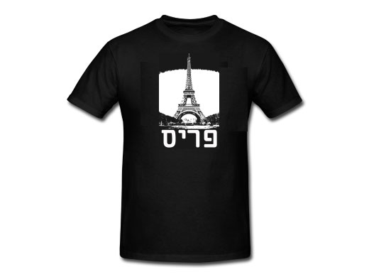 Cities: Paris Hebrew Word T-Shirt