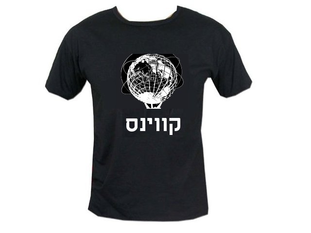 Cities: Queens Hebrew Word T-Shirt