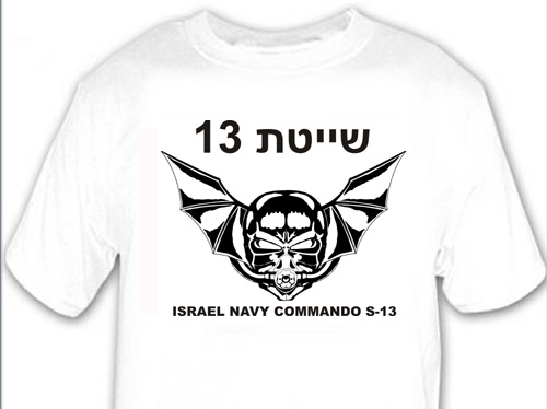 Navy Seals Comando Unit Shayetet 13 Israel naval commandos Shirt