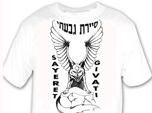 Sayeret Givati IDF Israel T-Shirt