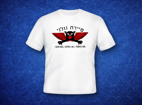 Sayeret Golani IDF Israel army Shirt