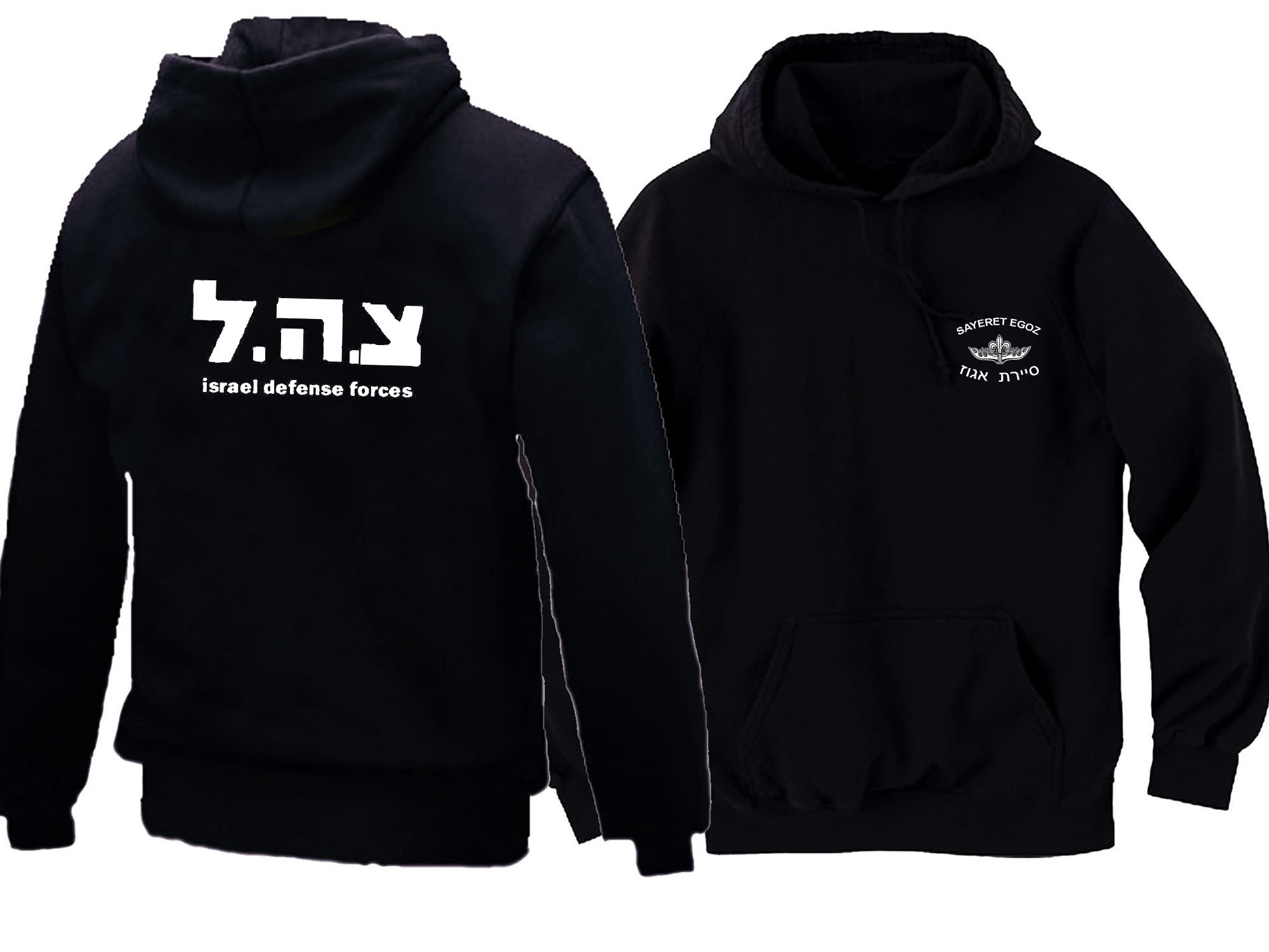 Sayeret Egoz Israeli Jewish army special forces black hoodie