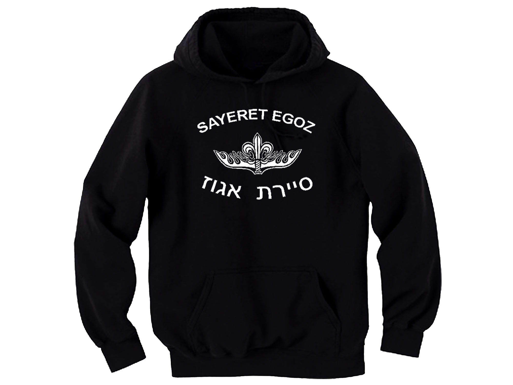 Sayeret Egoz Israel army special forces hoodie