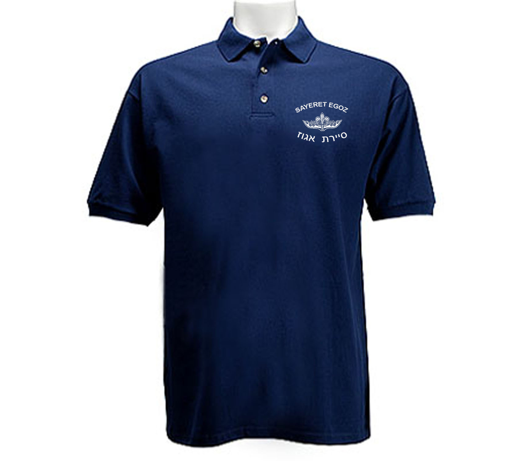 Sayeret Egoz IDF Israel special forces polo style navy blue shirt