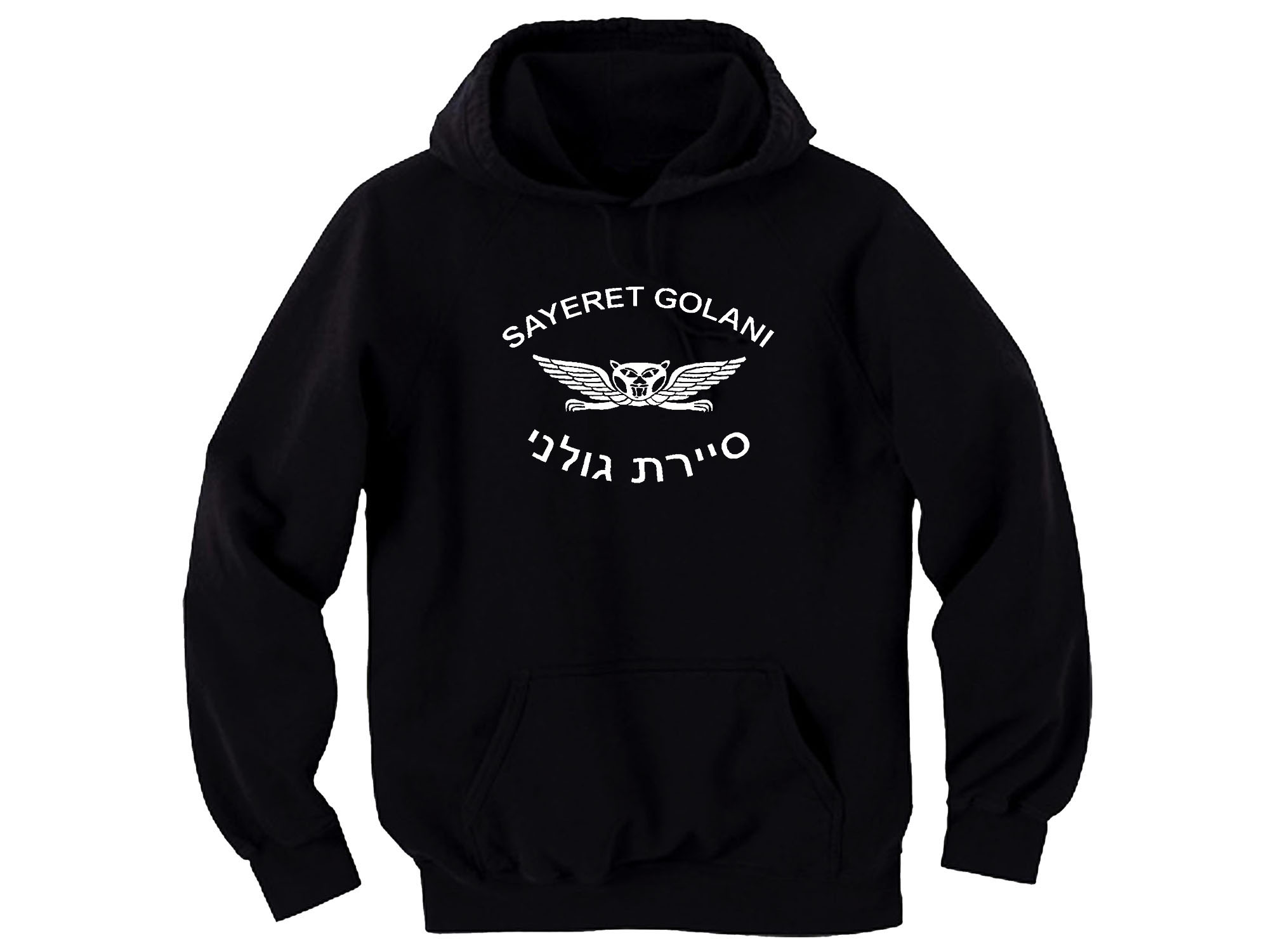 Sayret Golani IDF Israel army Ops Sweat Hoodie