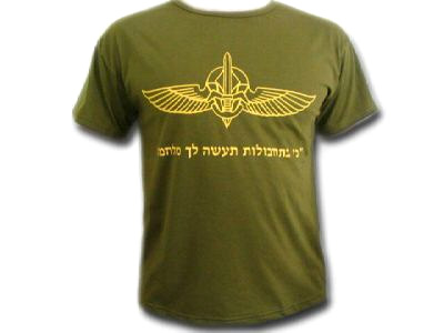 Sayeret Duvdevan IDF Israel Army commando T-Shirt