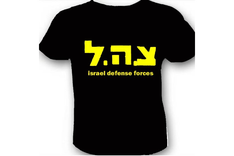 Kids IDF zahal emblem Symbol Israel army T-Shirt